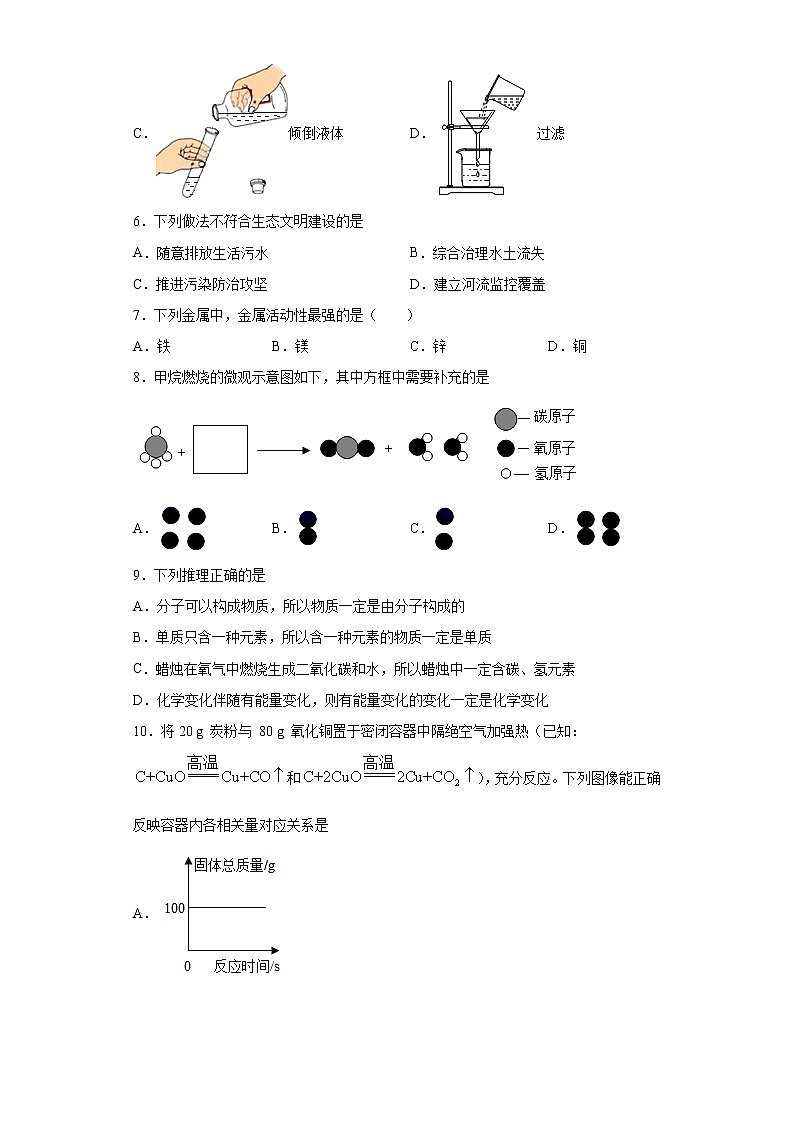 江西省上饶市余干县八校2020-2021学年九年级上学期期末联考化学试题(word版含答案)第2页