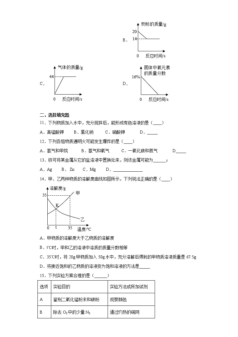 江西省上饶市余干县八校2020-2021学年九年级上学期期末联考化学试题(word版含答案)第3页