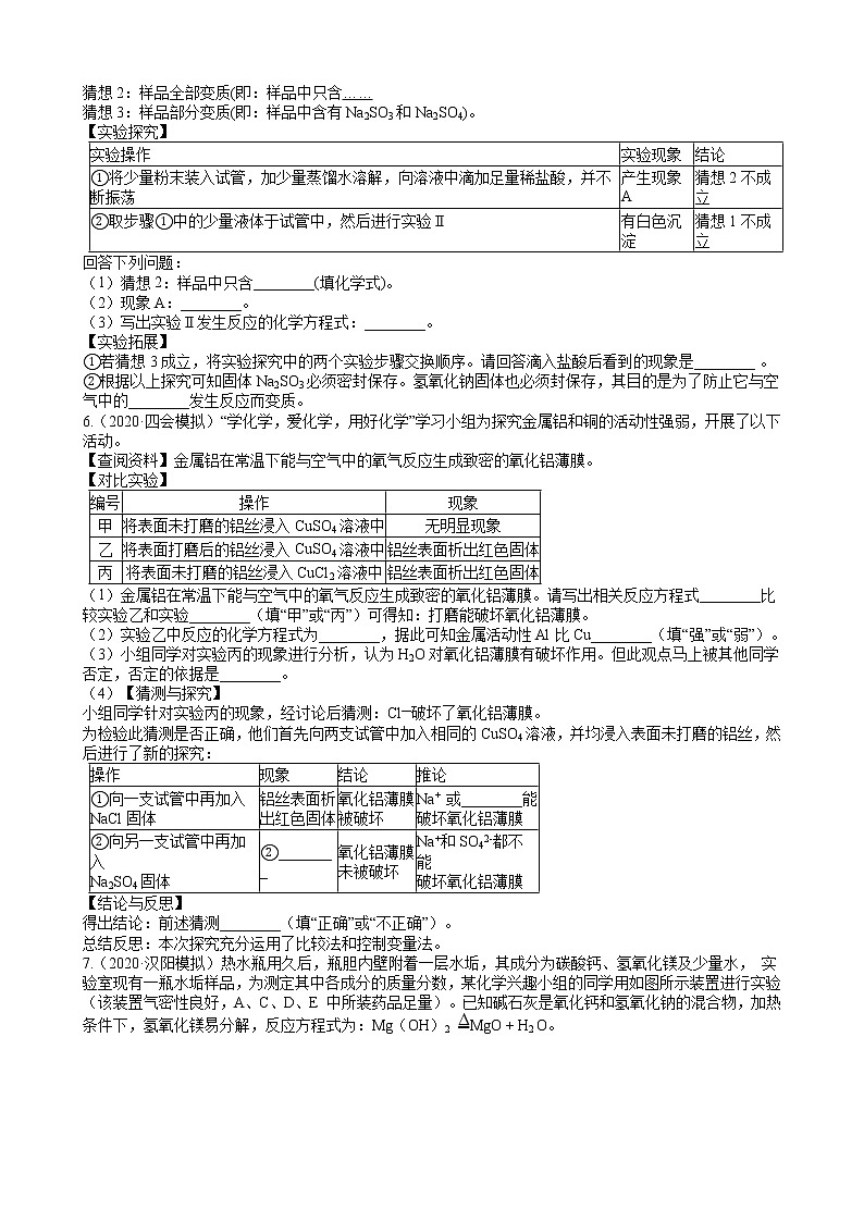 2020年全国各地化学中考模拟试题精选50题——科学探究(解析版)03