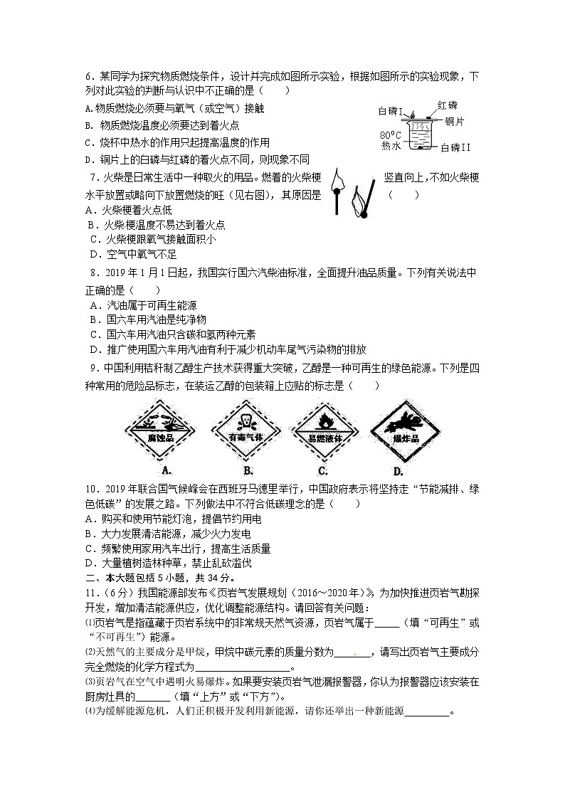 人教版九年级化学第一轮复习检测:4 碳和碳的氧化物 燃料及其利用02
