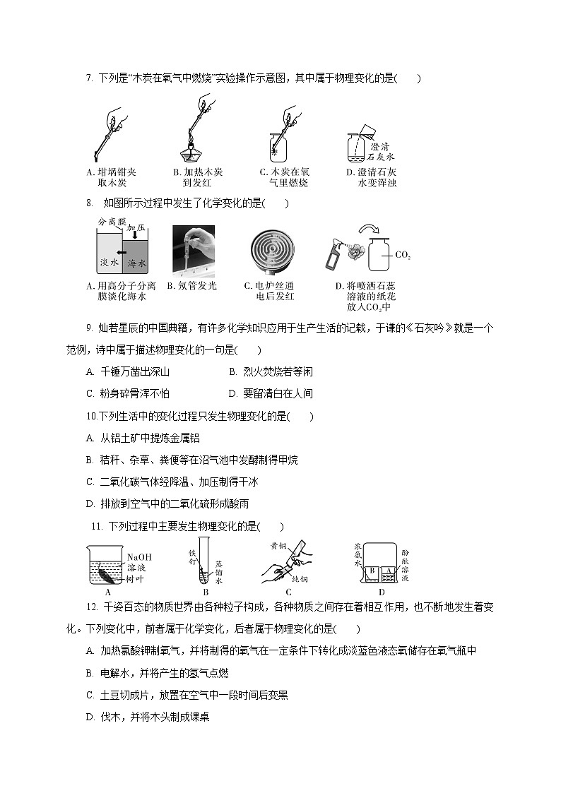 专题12 物质的变化、性质及用途-2021年中考化学命题点分析与精练第2页