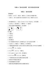 专题14　基本反应类型　化学方程式及其计算-2021年中考化学命题点分析与精练