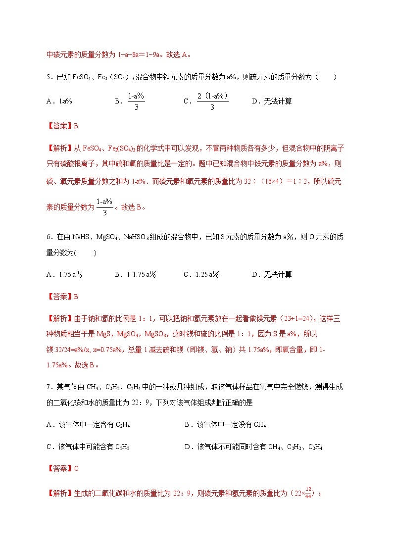 初中化学专题特训   特训07  计算20题-2021中考化学总复习（解析版）03