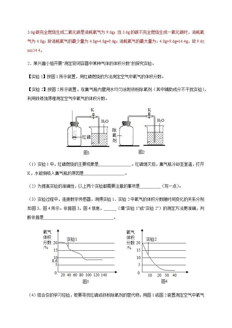 初中化学专题特训   特训08  科学探究20题-2021中考化学总复习（解析版）03