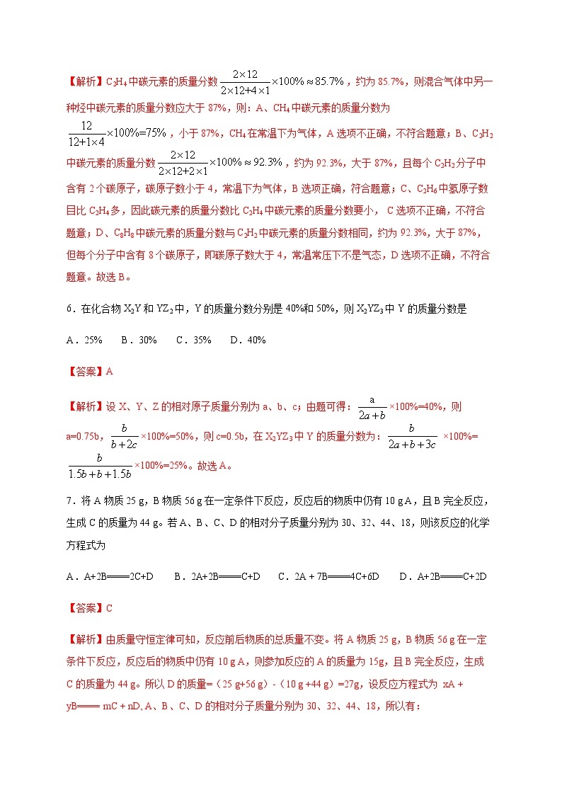 初中化学专题特训   特训02  选择40题-2021中考化学总复习（解析版）03