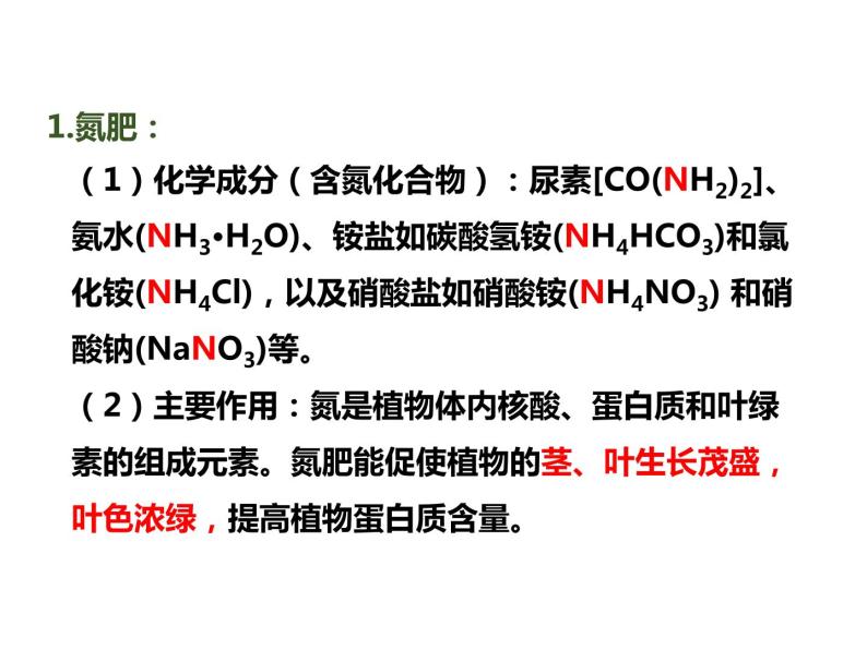 人教版初中化学（下册）第十一单元  课题2  化学肥料课件06