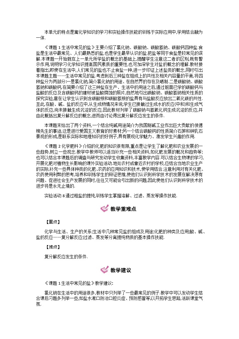 人教版初中化学(下册)第十一单元 盐 化肥 全章教案02
