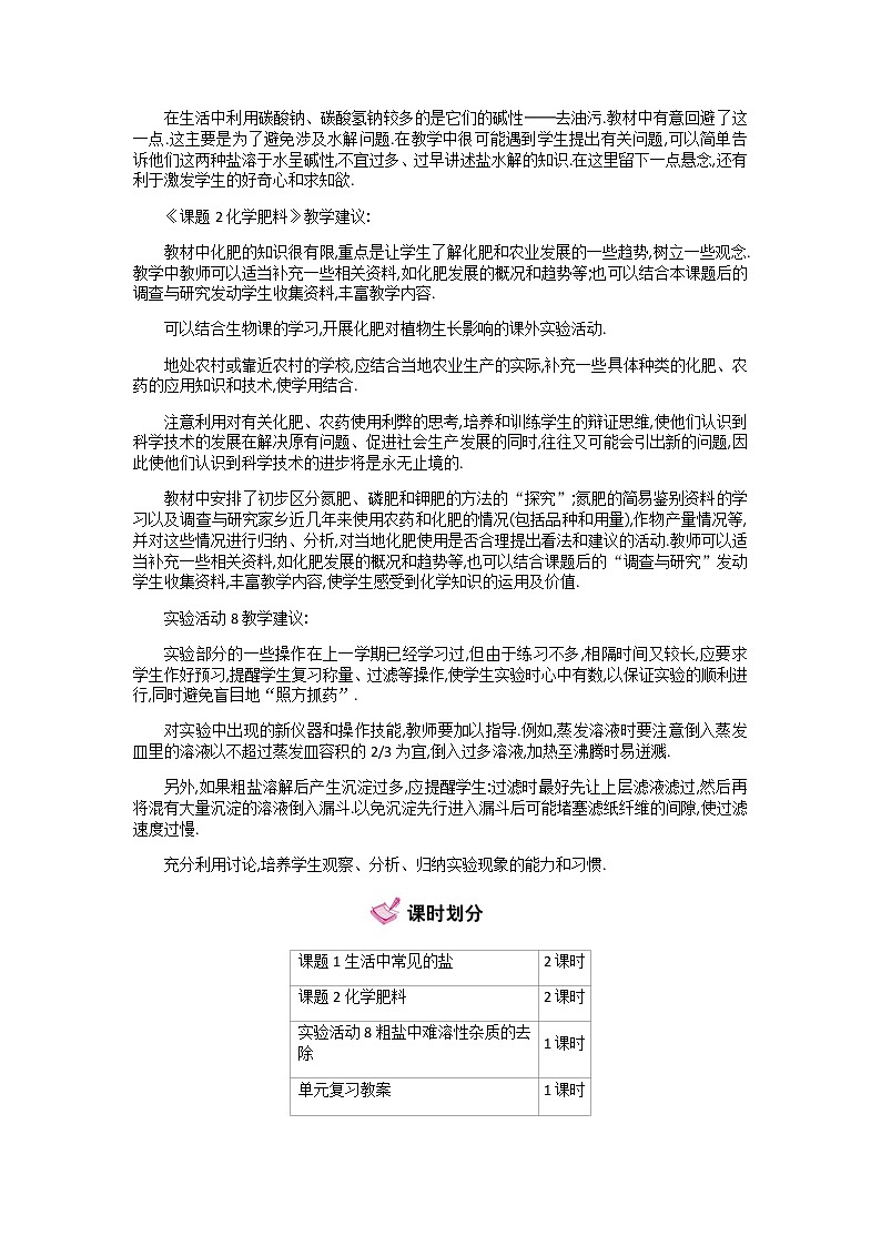 人教版初中化学(下册)第十一单元 盐 化肥 全章教案03