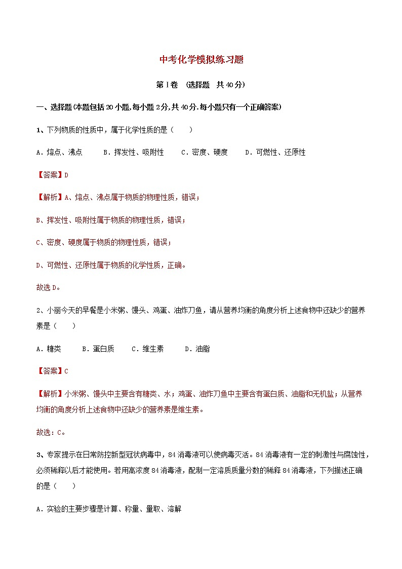2021年中考化學(xué)全真模擬試卷五含解析第1頁