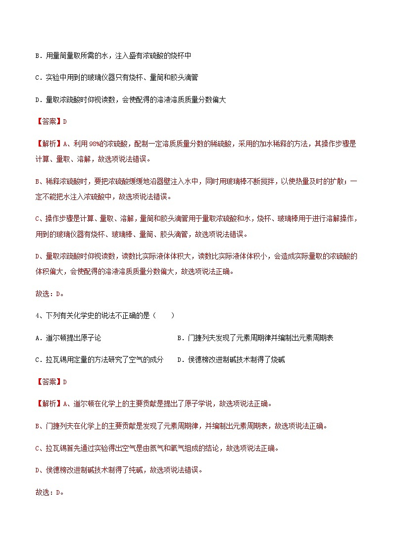 2021年中考化學(xué)全真模擬試卷五含解析第2頁