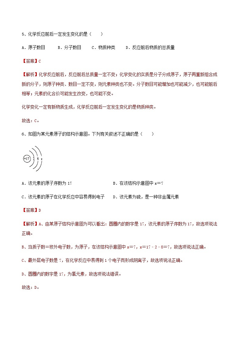 2021年中考化學(xué)全真模擬試卷五含解析第3頁