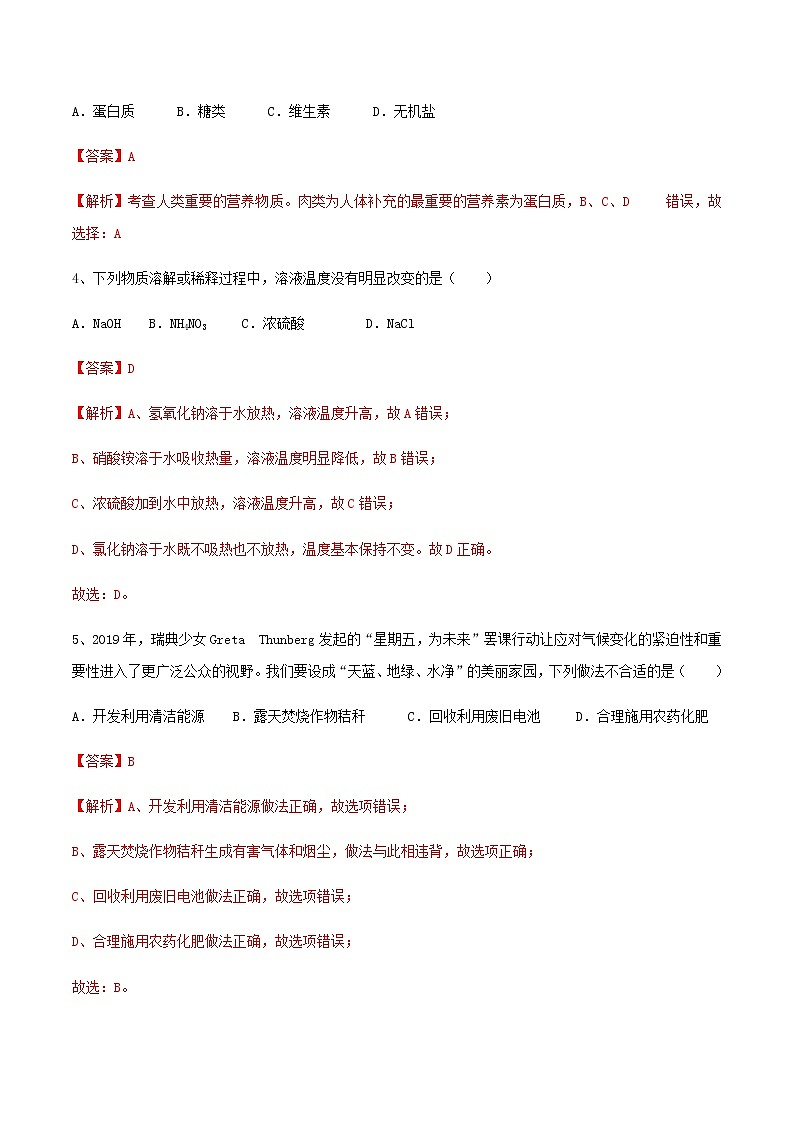 2021年中考化学全真模拟试卷一含解析第2页