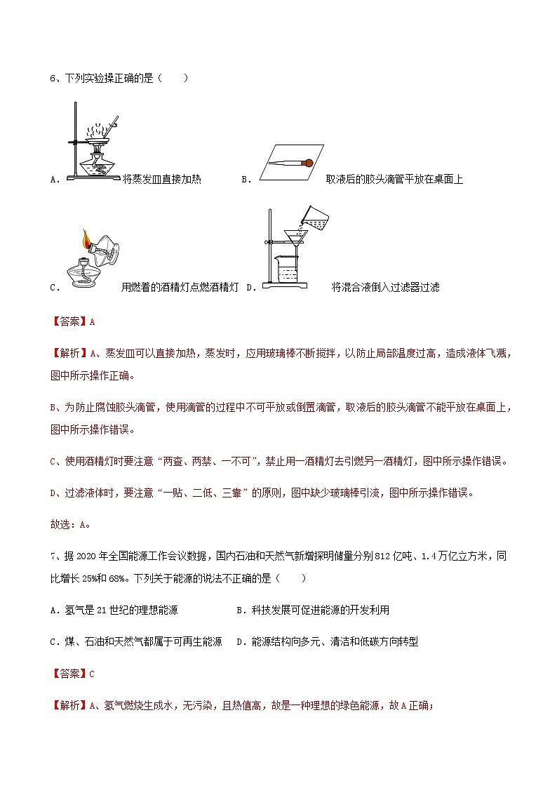 2021年中考化学全真模拟试卷一含解析第3页