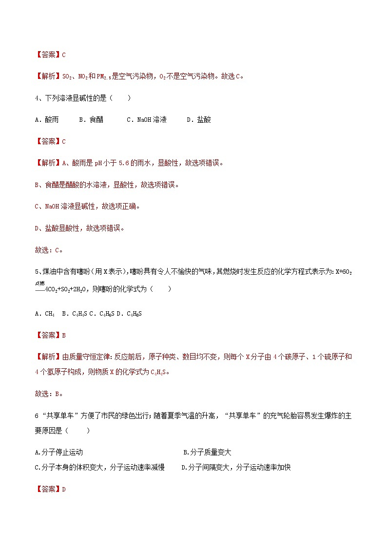 2021年中考化学全真模拟试卷六含解析第2页