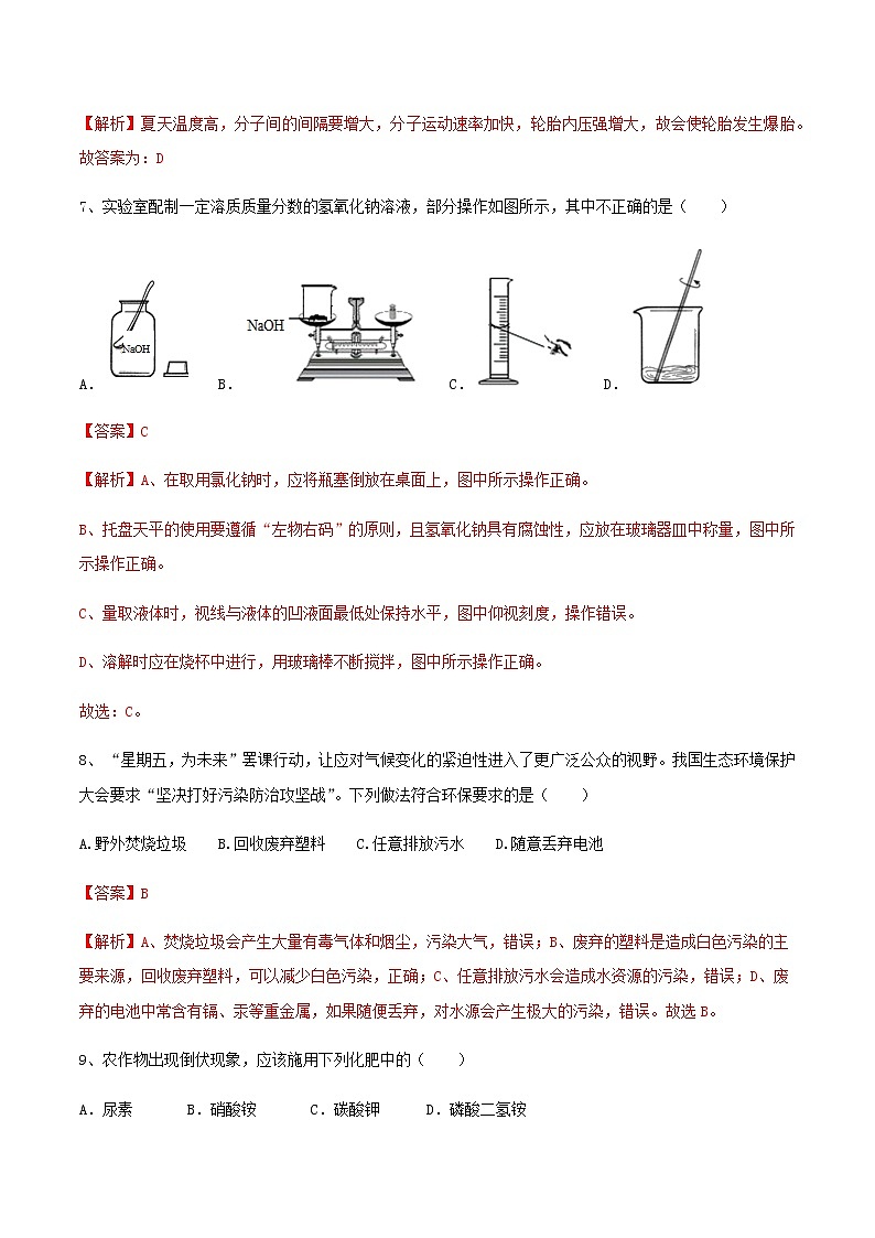 2021年中考化学全真模拟试卷六含解析第3页