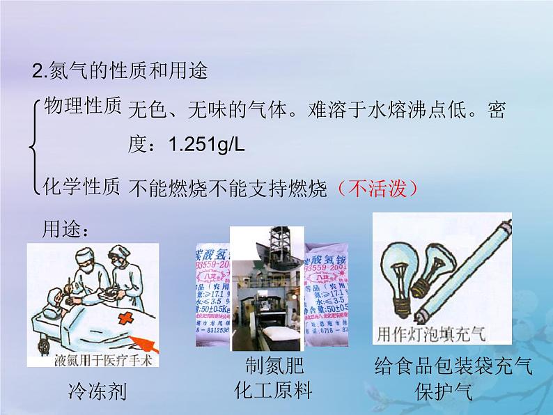 人教版九年级化学(上册)第二单元 课题1空气教学课件第8页