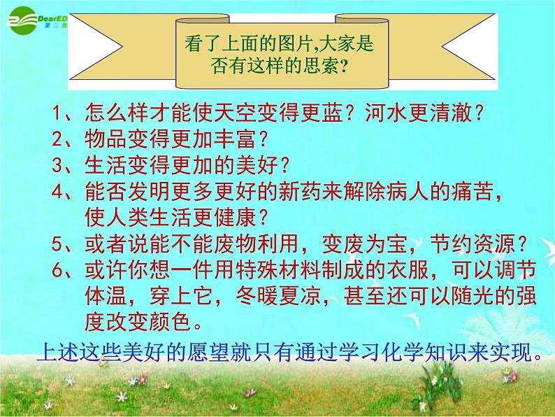 人教版初中化学九年级(上册)序言 化学使世界变得更加绚丽多彩 6(课件)05