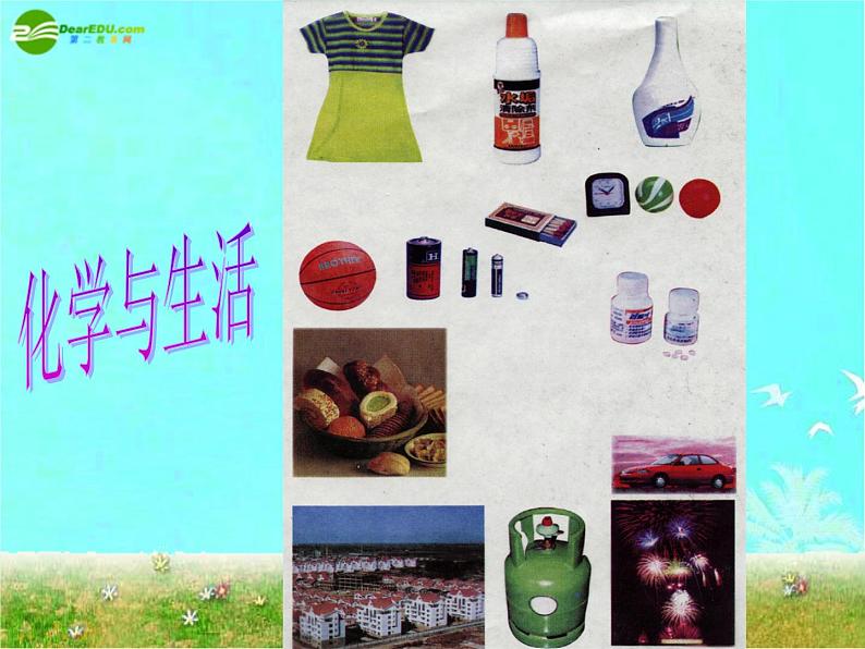 人教版初中化学九年级(上册)序言 化学使世界变得更加绚丽多彩 6(课件)06
