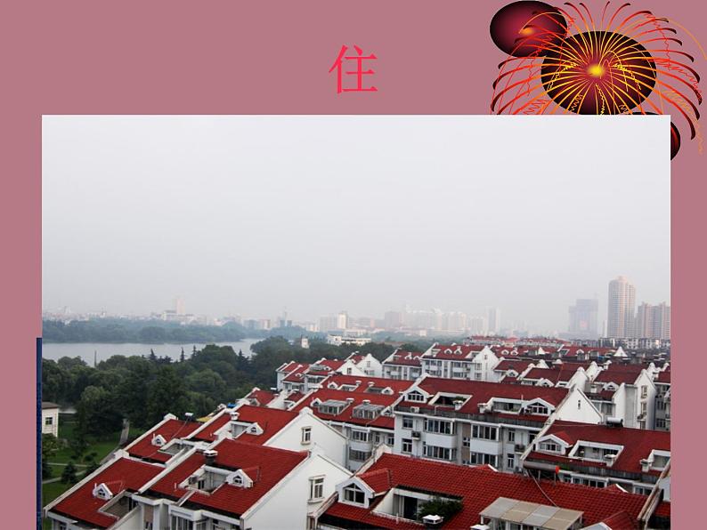 人教版初中化学九年级(上册)序言 化学使世界变得更加绚丽多彩 3(课件)07