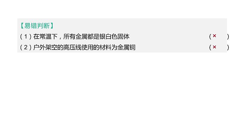 2021年中考化学一轮复习课件:第8课时 金属的性质和利用(课件)04
