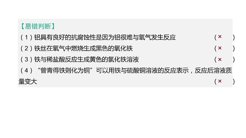 2021年中考化学一轮复习课件:第8课时 金属的性质和利用(课件)08
