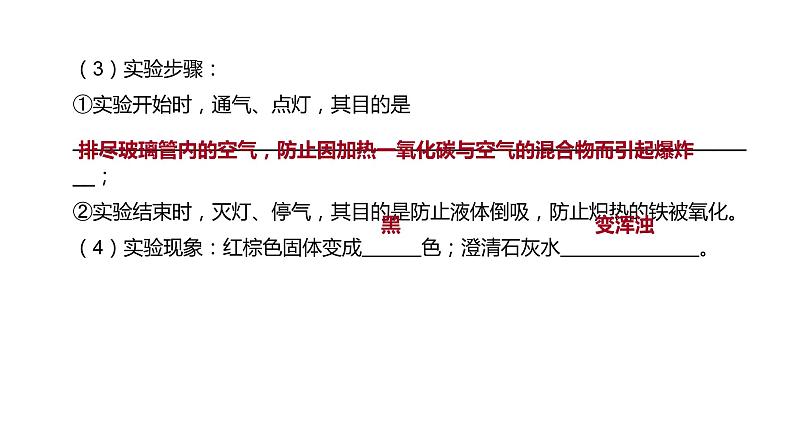 2021年中考化学一轮复习课件:第9课时 金属的冶炼、防护和回收(课件)04