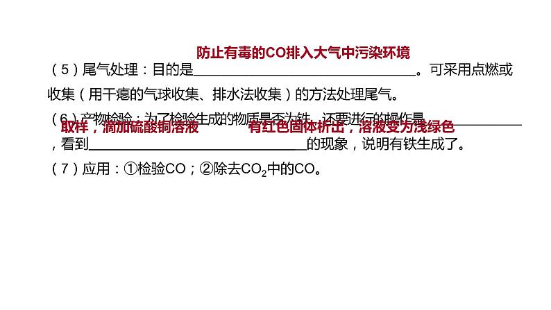 2021年中考化学一轮复习课件:第9课时 金属的冶炼、防护和回收(课件)05