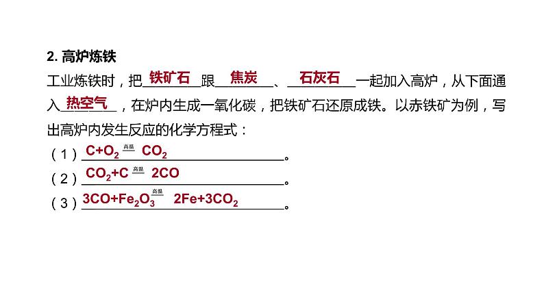 2021年中考化学一轮复习课件:第9课时 金属的冶炼、防护和回收(课件)06