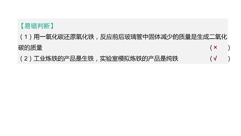 2021年中考化学一轮复习课件:第9课时 金属的冶炼、防护和回收(课件)07