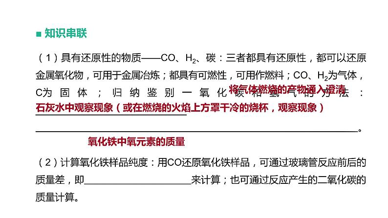 2021年中考化学一轮复习课件:第9课时 金属的冶炼、防护和回收(课件)08