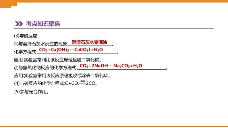 中考化学总复习课件  第05课时　碳和碳的氧化物  课件07