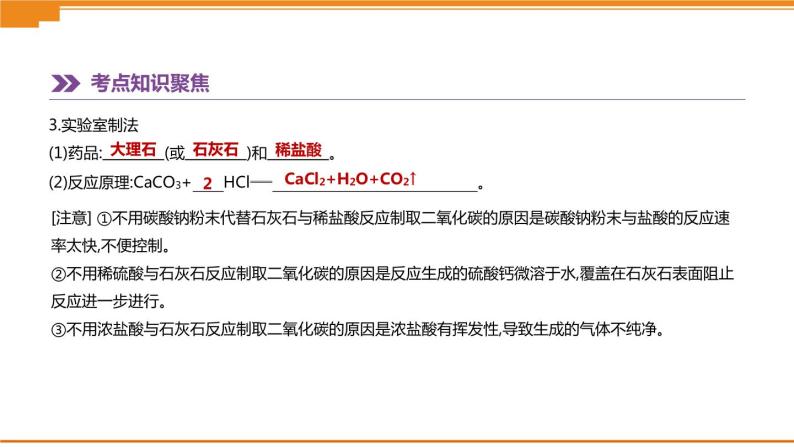 中考化学总复习课件  第05课时　碳和碳的氧化物  课件08