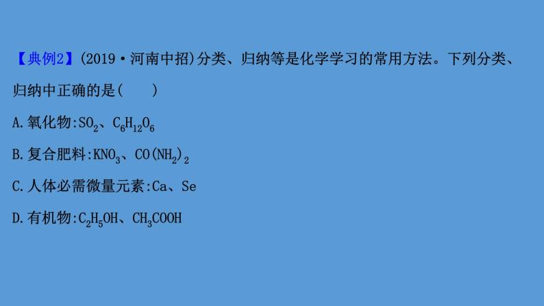 2021学年中考化学一轮复习课件必考点8　物质的分类(课件)07