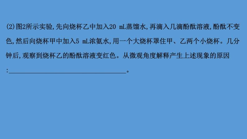 2021年中考化学一轮复习课件实验6　教材拓展实验(课件)04