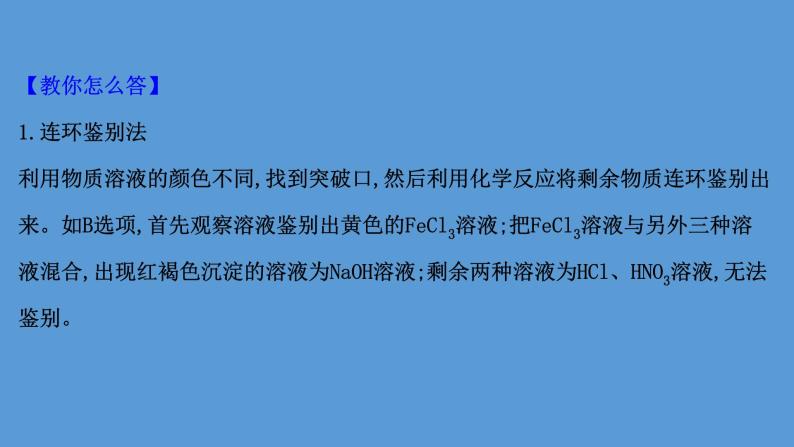 2021年中考化学一轮复习课件专题突破四   物质的检验、鉴别、除杂（课件）08