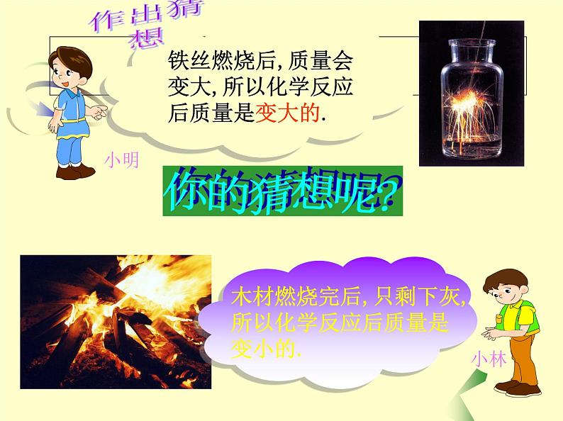 人教版初中化学(上册)第五单元 课题1 质量守恒定律及应用+课件第8页