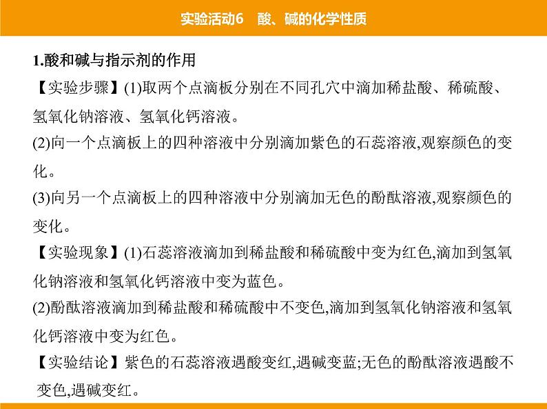 人教版初中化学九年级(下册)第十单元 实验活动6 酸、碱的化学性质课件03