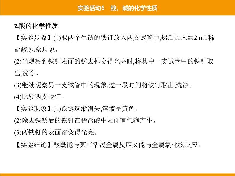 人教版初中化学九年级(下册)第十单元 实验活动6 酸、碱的化学性质课件04