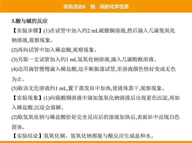 人教版初中化学九年级(下册)第十单元 实验活动6 酸、碱的化学性质课件05