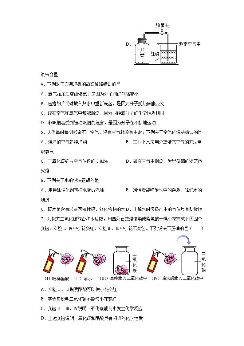 河南省漯河市郾城区2020-2021学年九年级上学期期末化学试题(word版 含答案)02