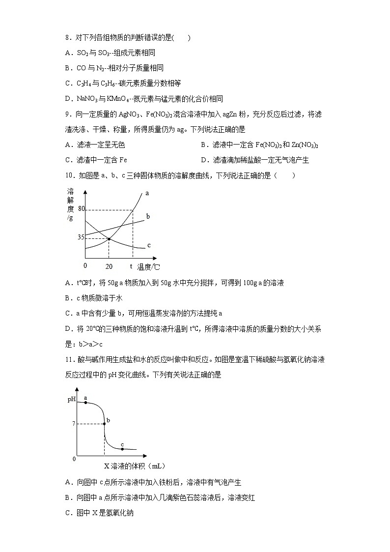 河南省漯河市郾城区2020-2021学年九年级上学期期末化学试题(word版 含答案)03