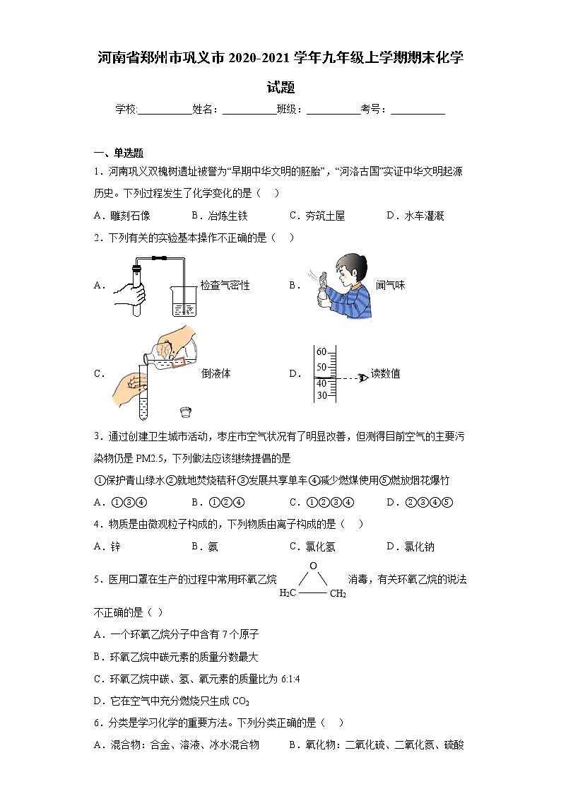 河南省郑州市巩义市2020-2021学年九年级上学期期末化学试题(word版 含答案)第1页