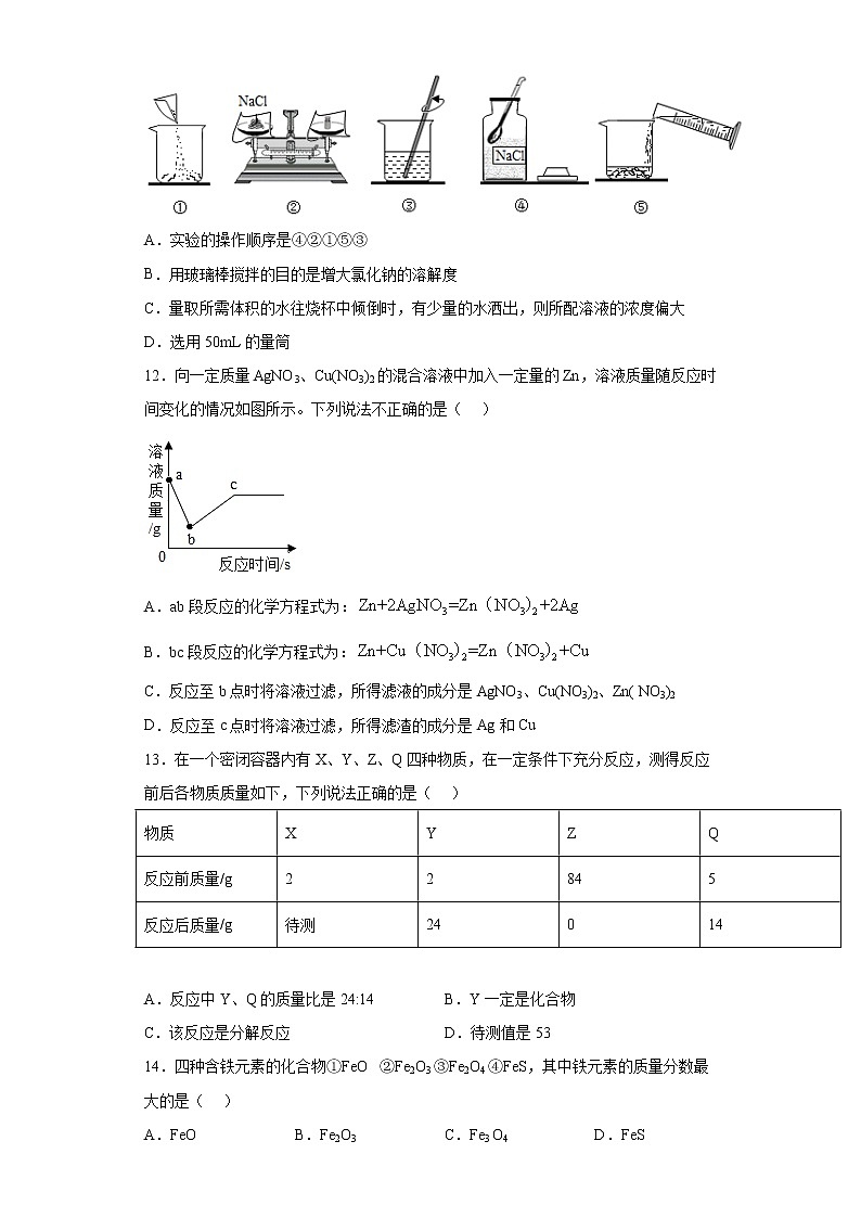 河南省郑州市巩义市2020-2021学年九年级上学期期末化学试题(word版 含答案)第3页
