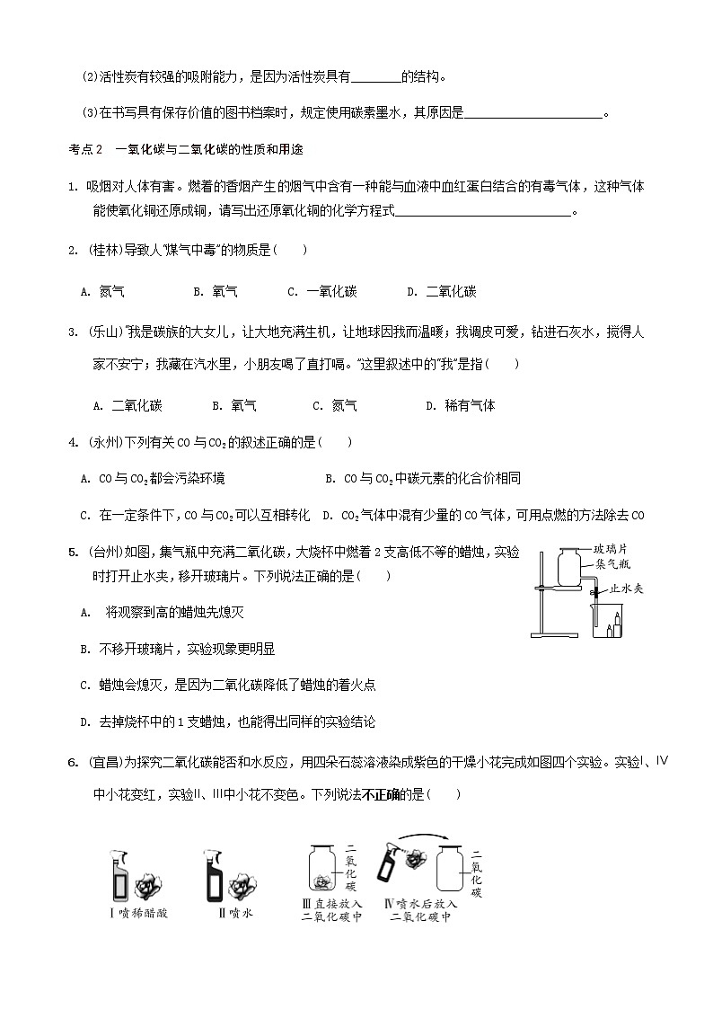 第6章 碳和碳的氧化物 满分必练 2021年中考化学一轮复习 (机构用)02