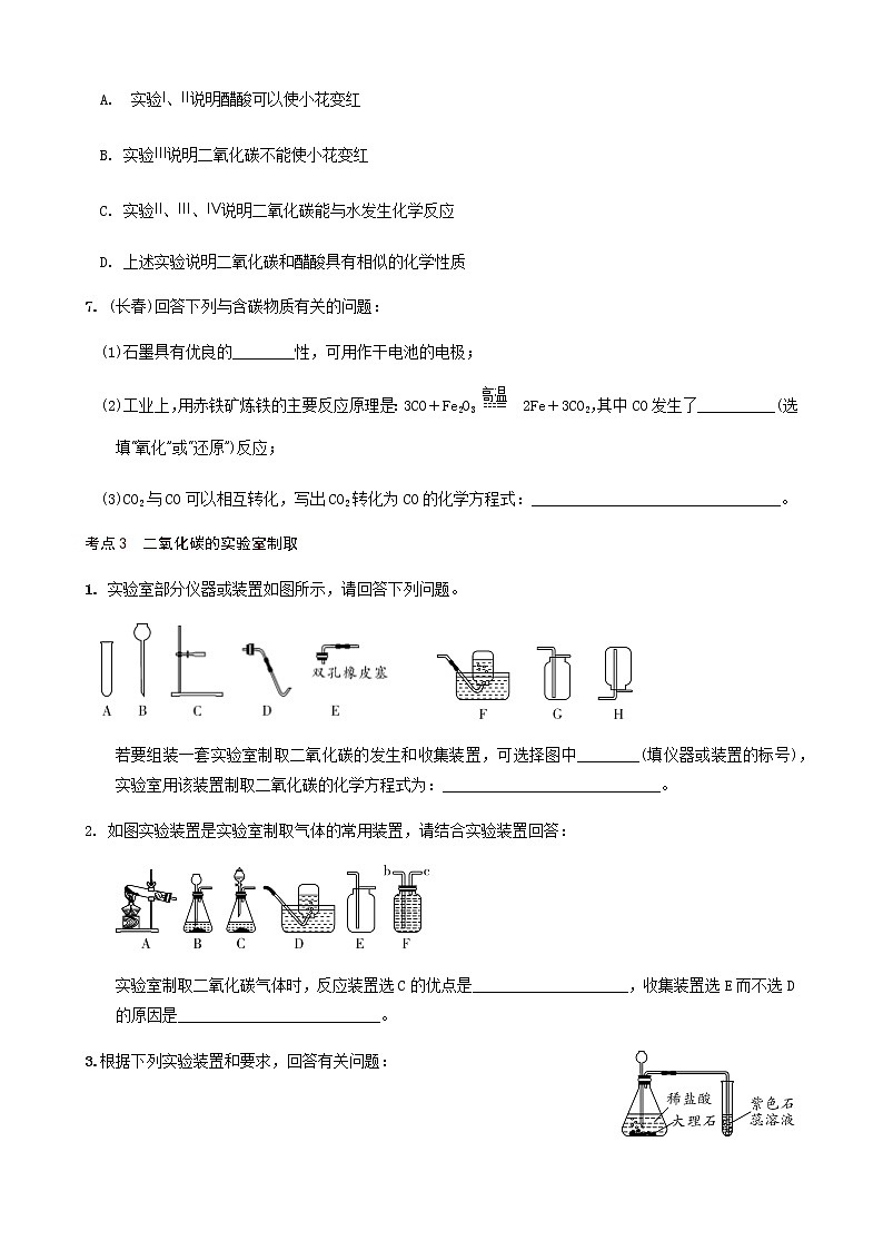 第6章 碳和碳的氧化物 满分必练 2021年中考化学一轮复习 (机构用)03