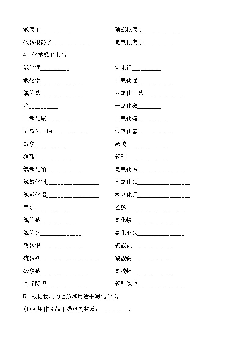 2021年春人教版九年级化学中考第一轮知识点过关训练 化学用语02
