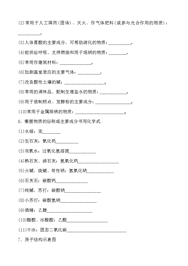 2021年春人教版九年级化学中考第一轮知识点过关训练 化学用语03