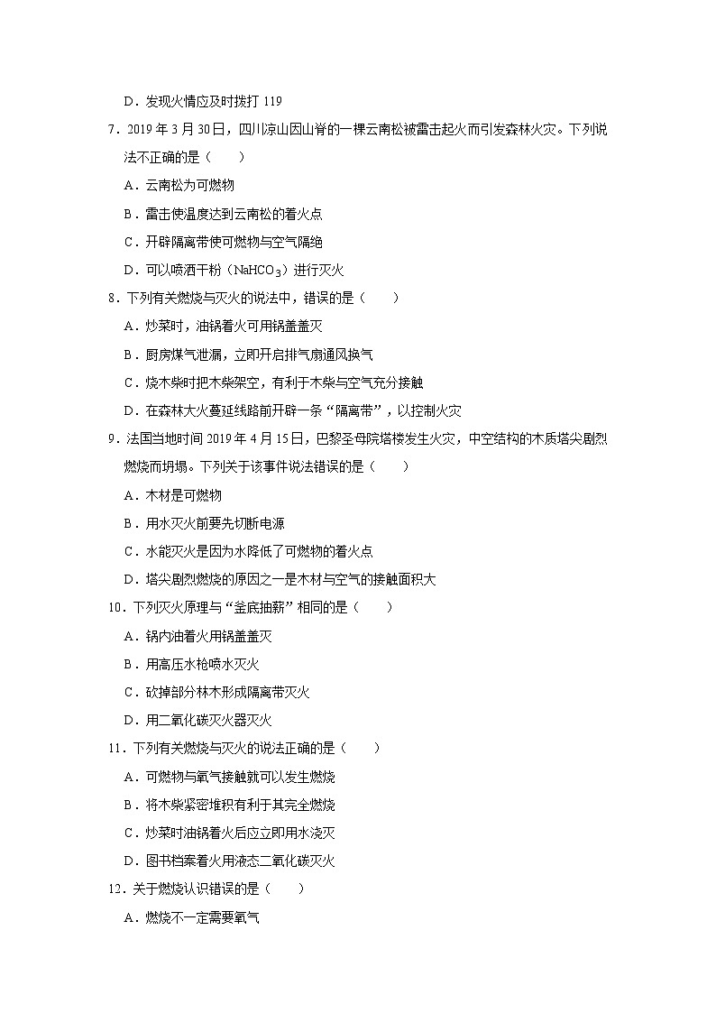 7.1燃烧和灭火 精选习题 2021年人教版中考化学按章节复习(含解析)02