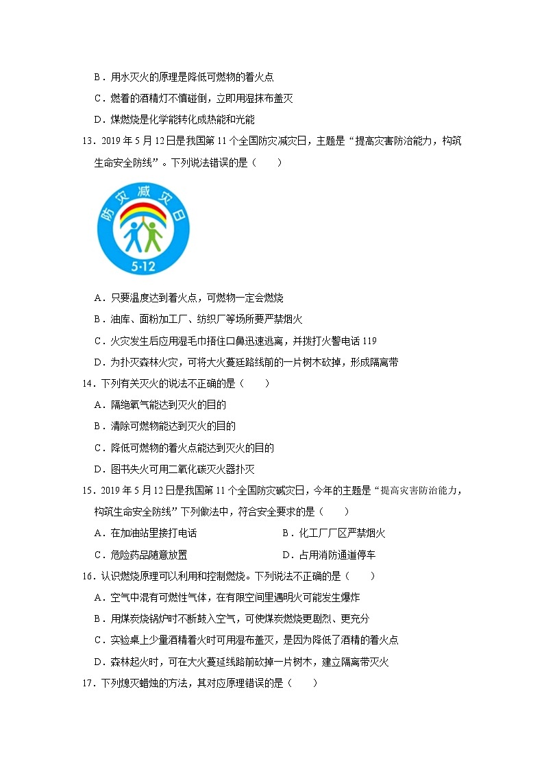 7.1燃烧和灭火 精选习题 2021年人教版中考化学按章节复习(含解析)03