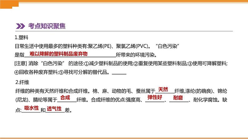 中考化学总复习课件 第14课时 化学与健康 有机合成材料 课件第8页